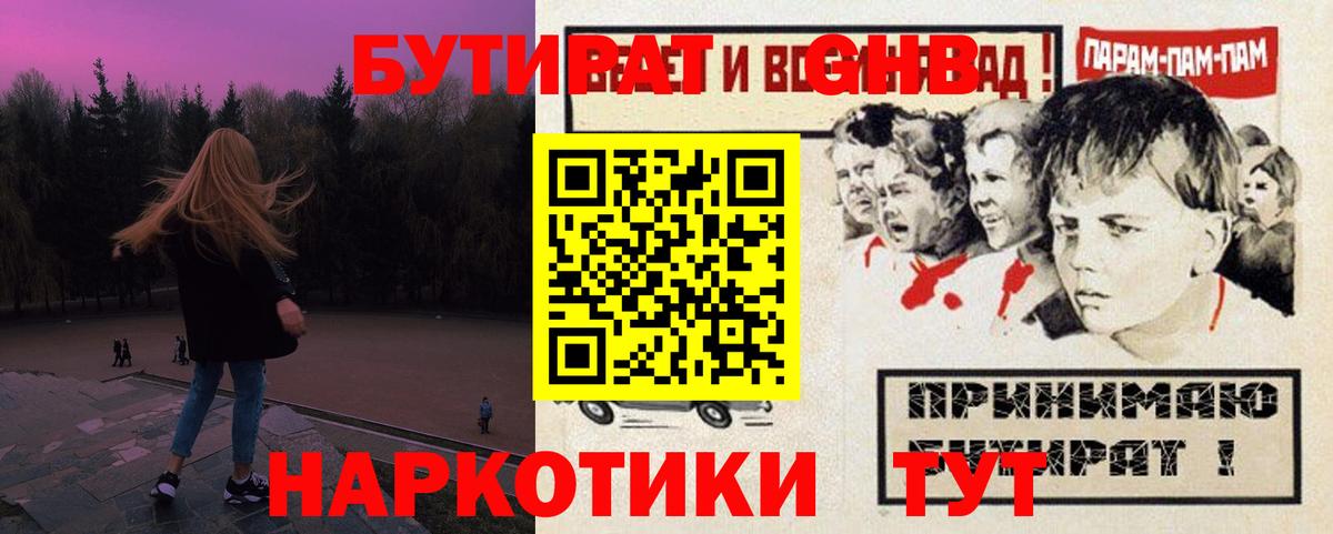 Бутират 1.4BDO Феодосия