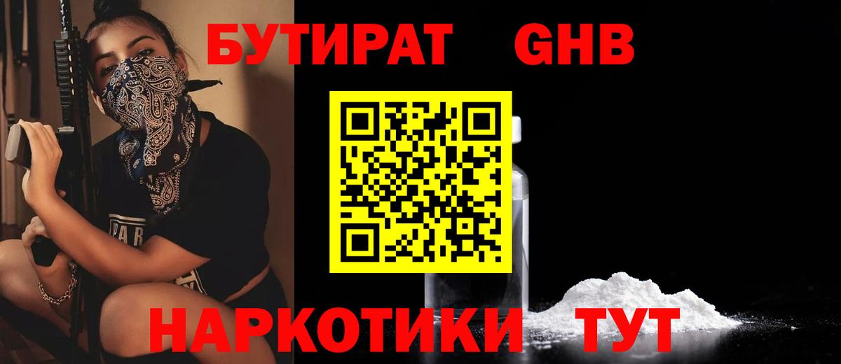 Бутират  Вход с VPN  Феодосия  БУТИРАТ буратино 