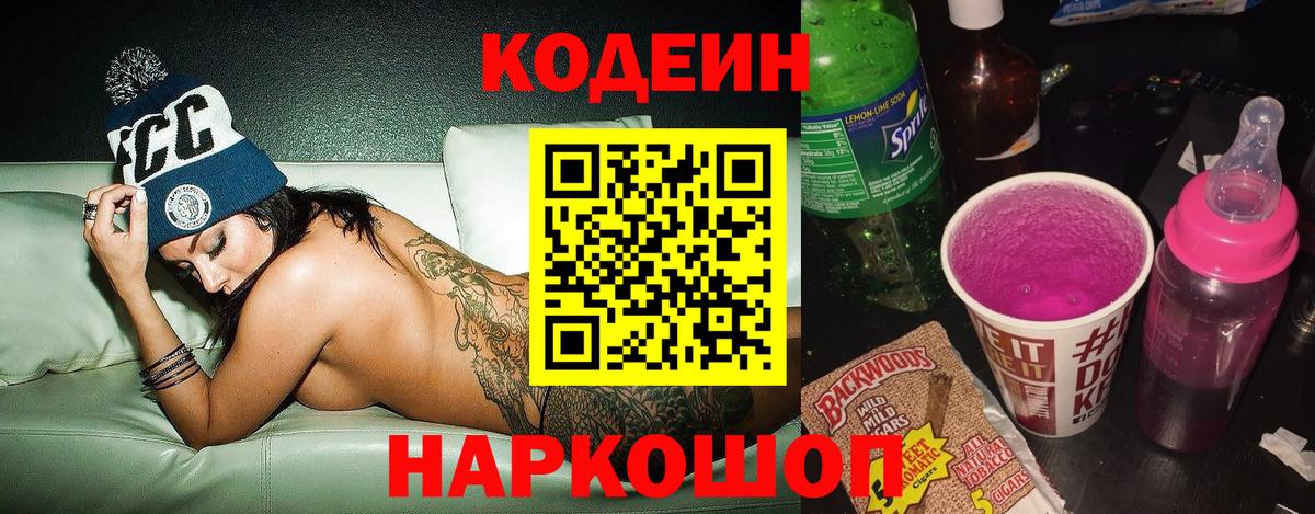 Феодосия  Кодеиновый сироп Lean напиток Lean (лин)  Вход с VPN  Кодеин напиток Lean (лин) 