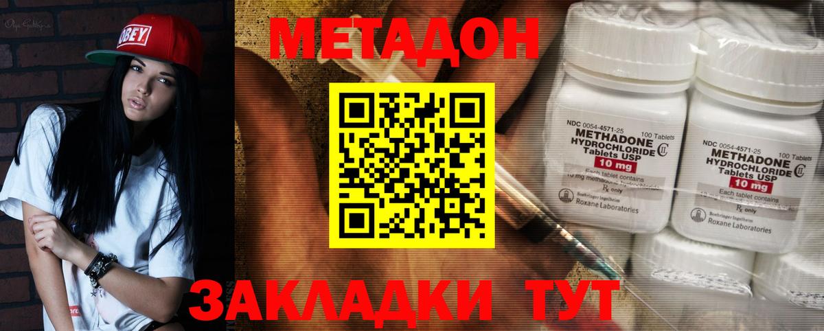МЕТАДОН methadone Феодосия