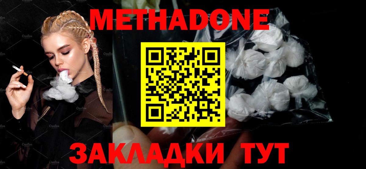 Феодосия  Метадон VHQ  Вход с VPN 